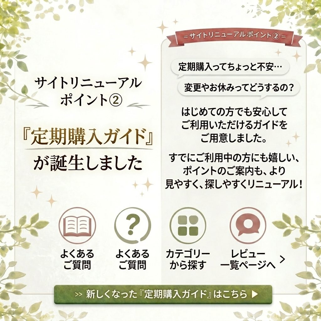 やつはメールマガジン Vol.1062 サイトリニューアルポイント紹介②