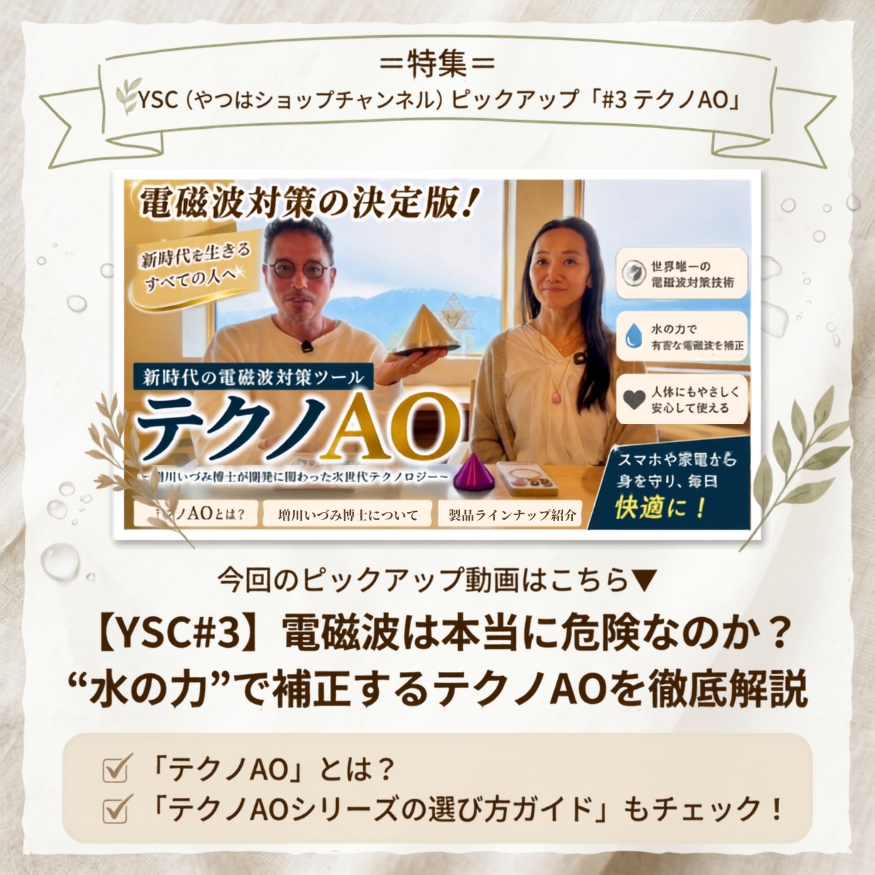 やつはメールマガジン Vol.1074 特集 YSCピックアップ「#3 テクノAO